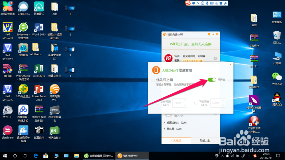 怎么在猎豹wifi限速别人