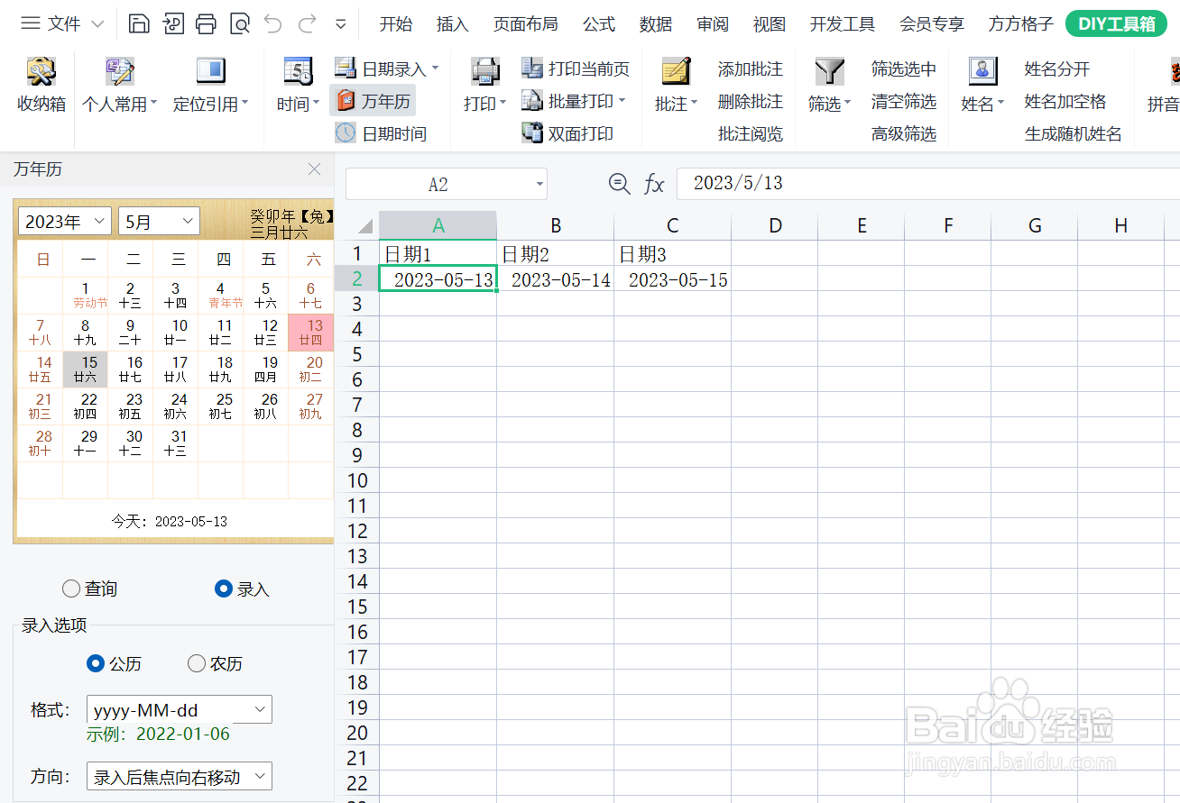 如何使用DIY工具箱快速录入公历