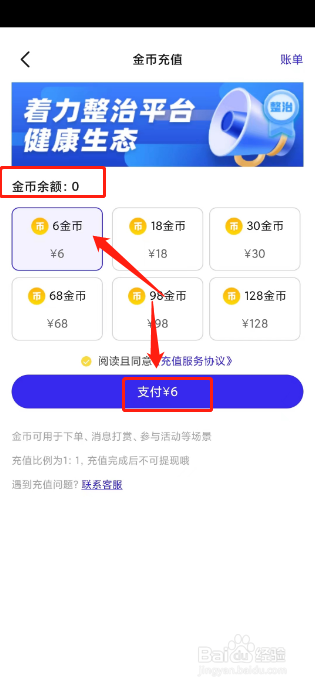 可泡语音怎么充值金币