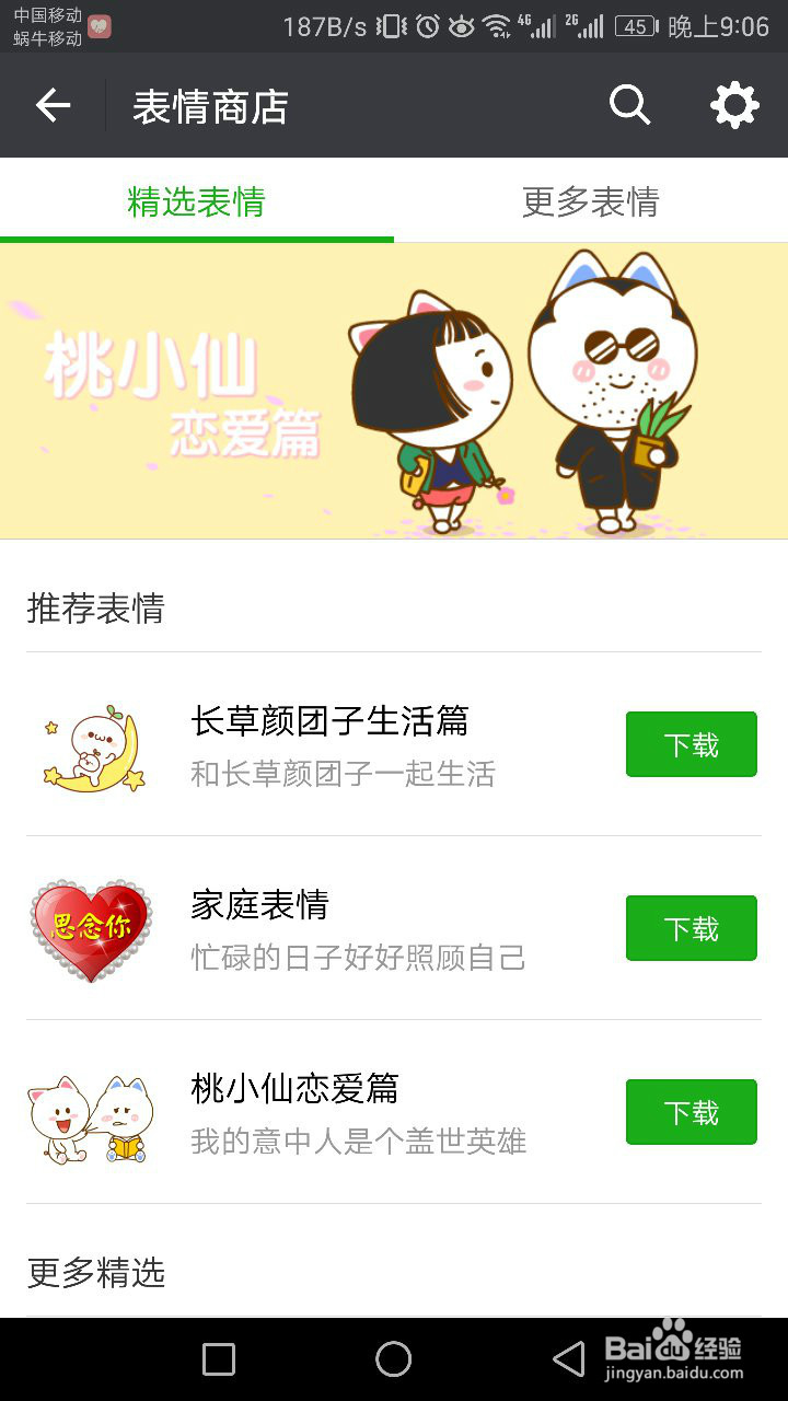 怎么删除微信添加的表情