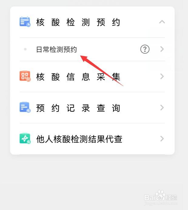 北京健康宝收到弹窗4怎么解决