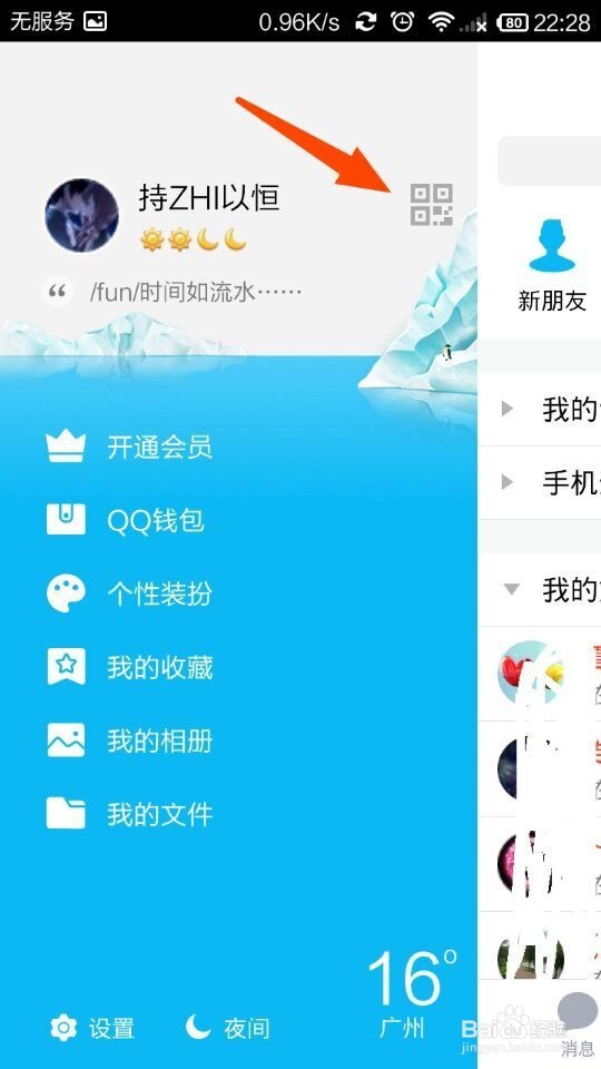 QQ二维码收钱二：怎样用手机QQ扫描二维码来付钱