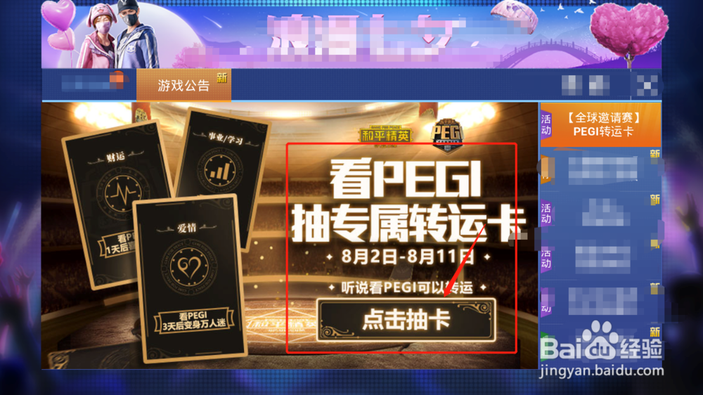 如何参与和平精英PEGI活动获取奖励