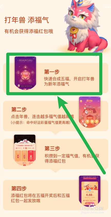 支付宝打年兽添福气活动攻略