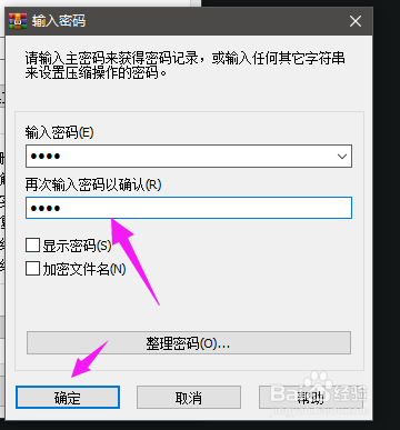 压缩包加密怎么设置