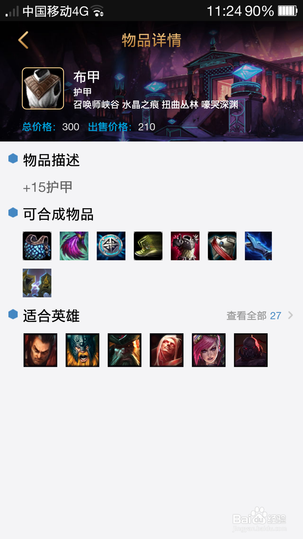 lol英雄联盟蛮族之王上单攻略——装备篇