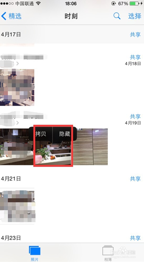 IPhone如何隐藏和批量删除照片