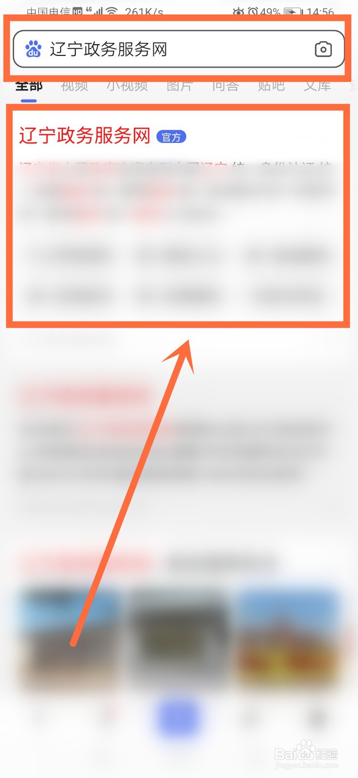 怎样登录辽宁政务服务网