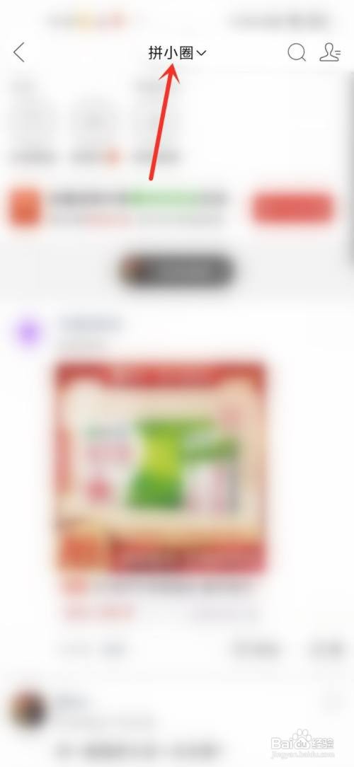 拼小圈怎么才能关闭通讯录授权