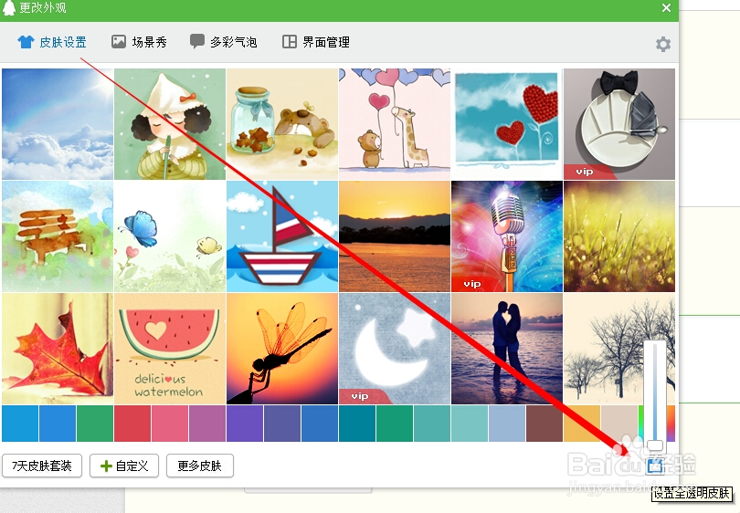 qq皮肤透明：[1]2014qq透明皮肤怎么弄