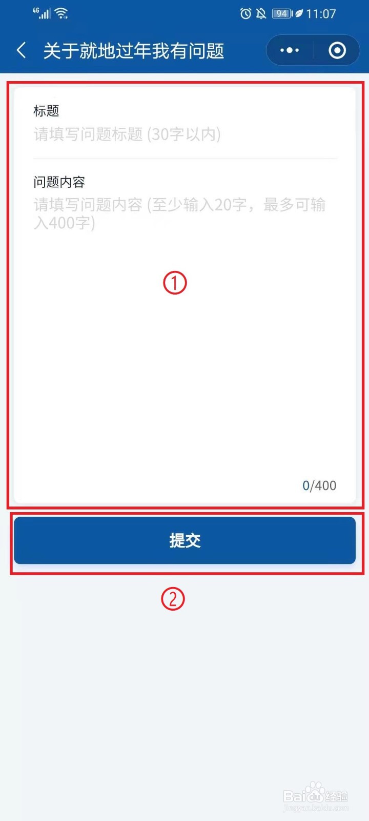 就地过大年服务专区小程序怎么打开