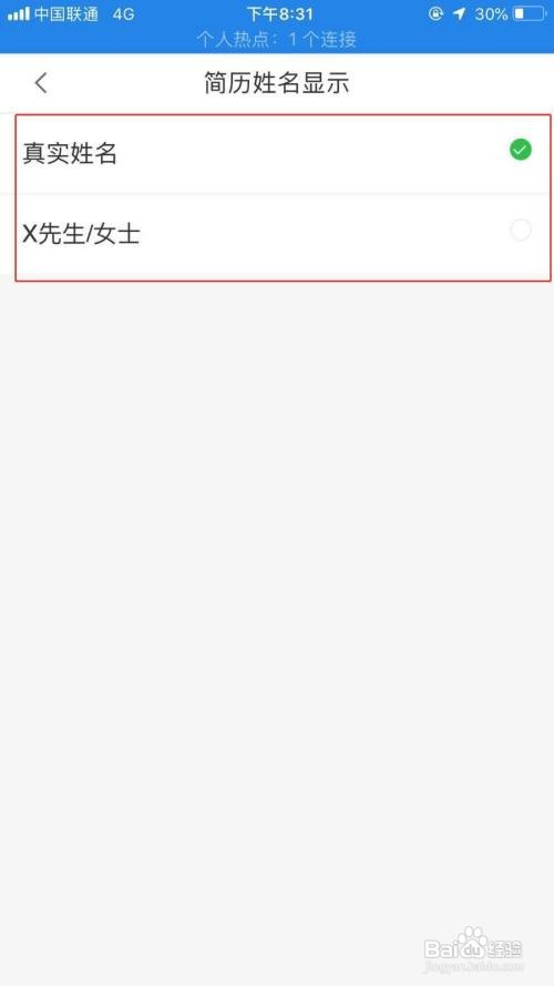 赶集网怎么设置简历姓名显示