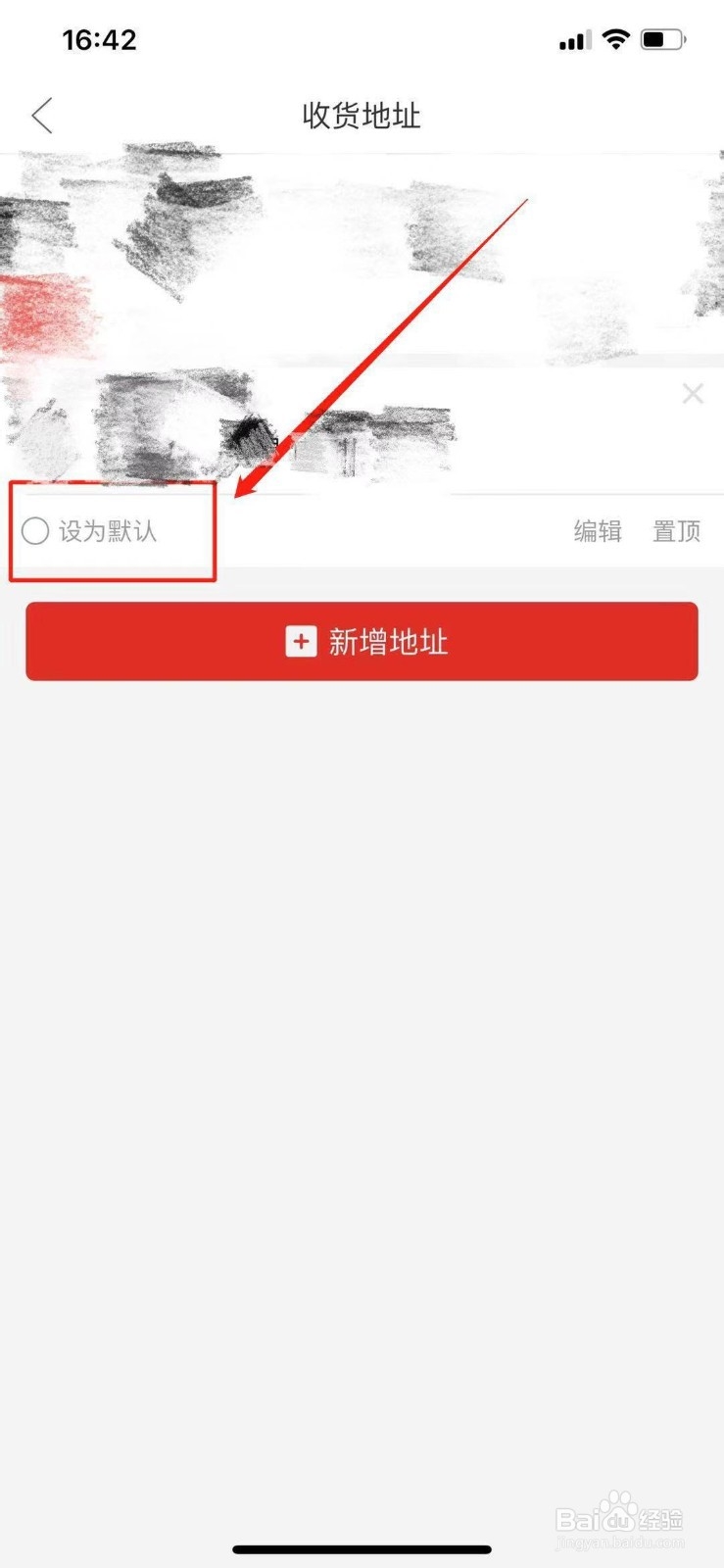 拼多多如何设置收货地址