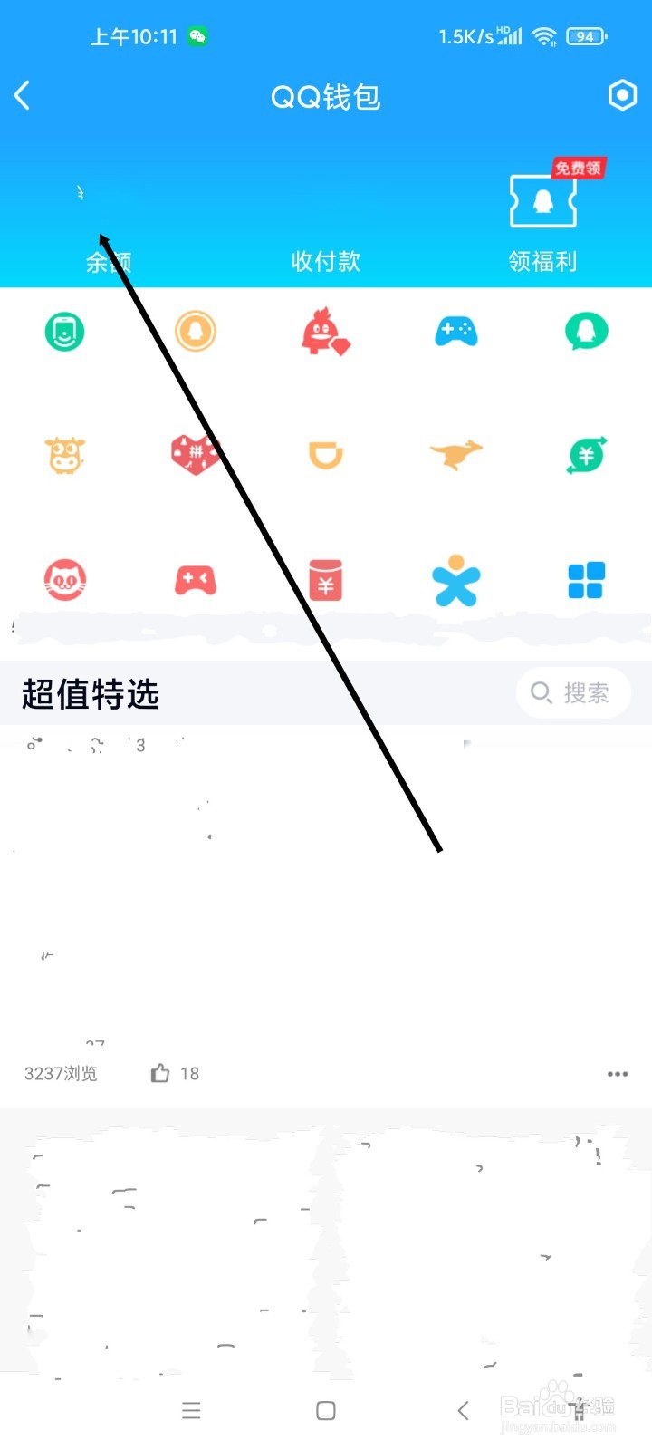 QQ APP如何解绑银行卡