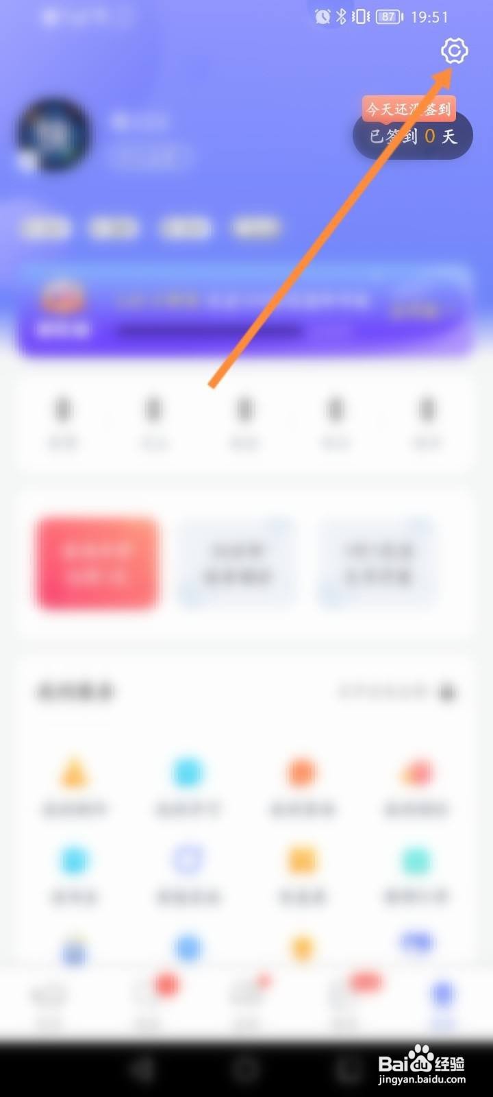 壹心理软件怎么开启安全锁功能