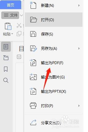 word文档如何转换为PDF