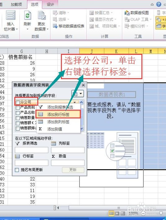在excel2010中如何建立数据透视表
