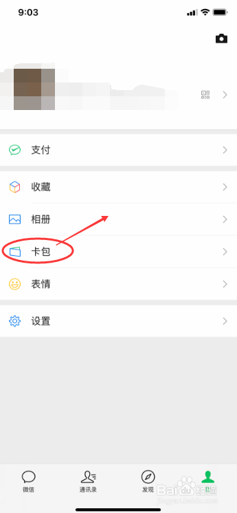 微信怎么删除会员卡