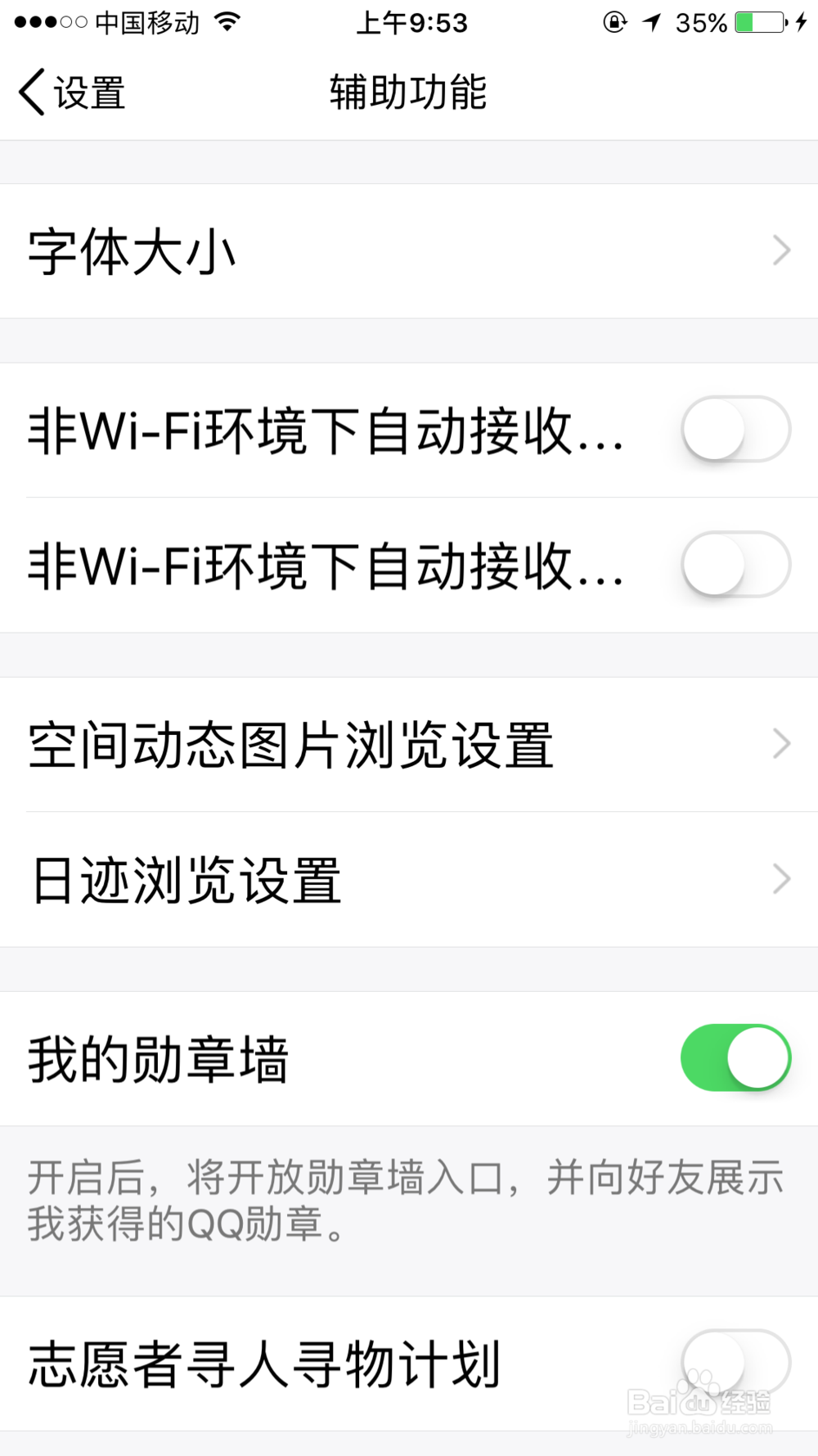 iphone6p最新怎么调整字体大小