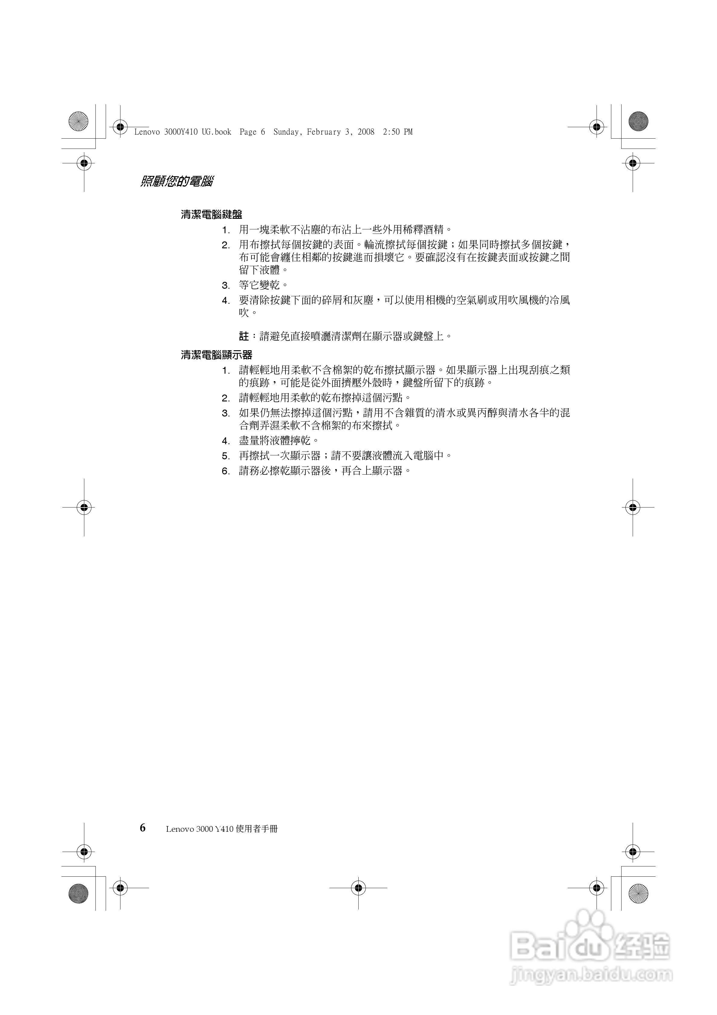 联想 Lenovo 3000 Y410笔记本电脑使用说明书:[2]