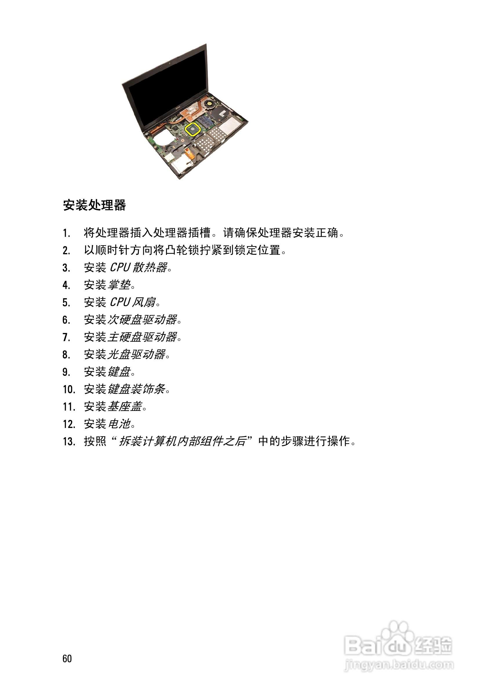 戴尔Precision M6600笔记本电脑使用说明书:[6]