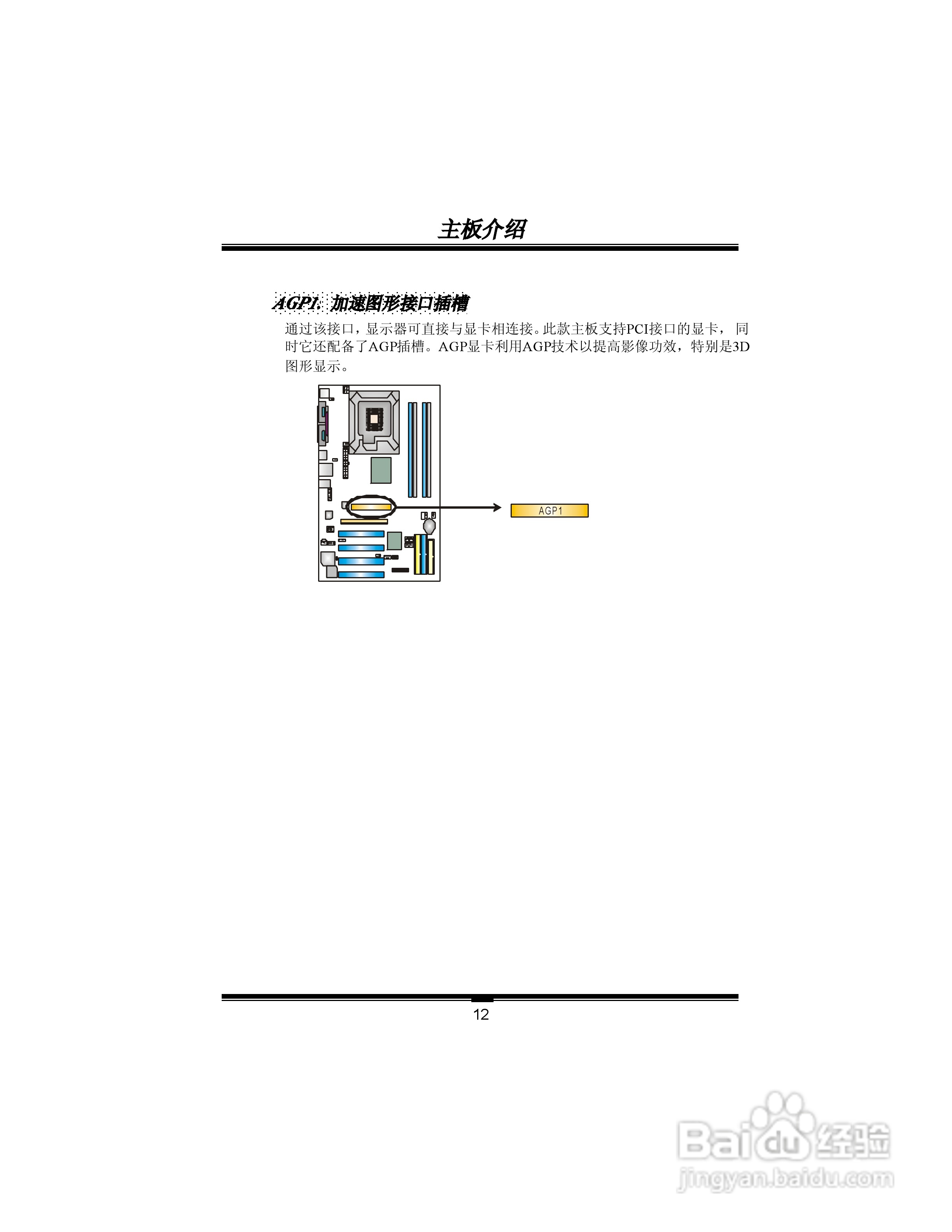 映泰PT88P-A7型主板说明书:[2]