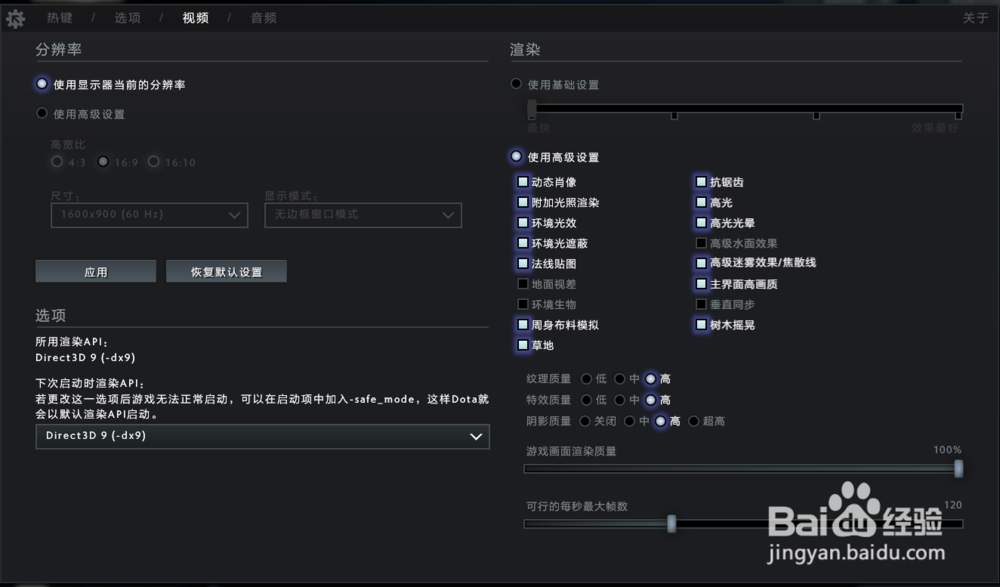 dota2怎么设置画质 画质差怎么办
