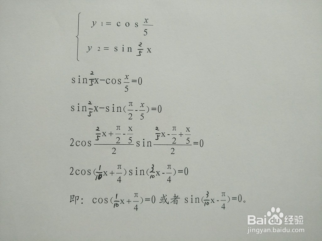 三角函数y1=cosx/5与y2=sin2x/5的交点
