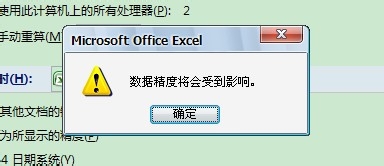 教你在excel2007中进行所见精度计算