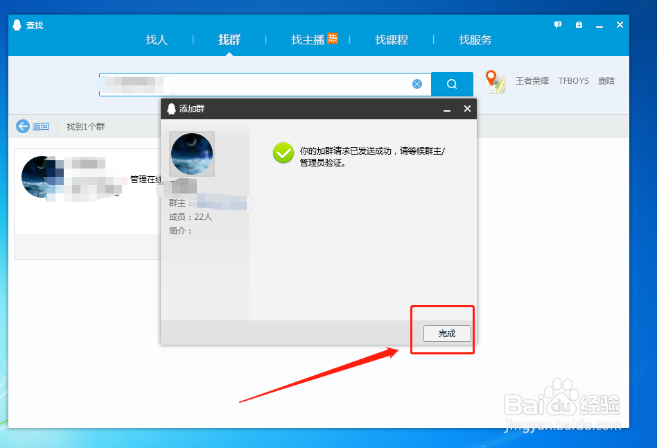 如何搜索加QQ群