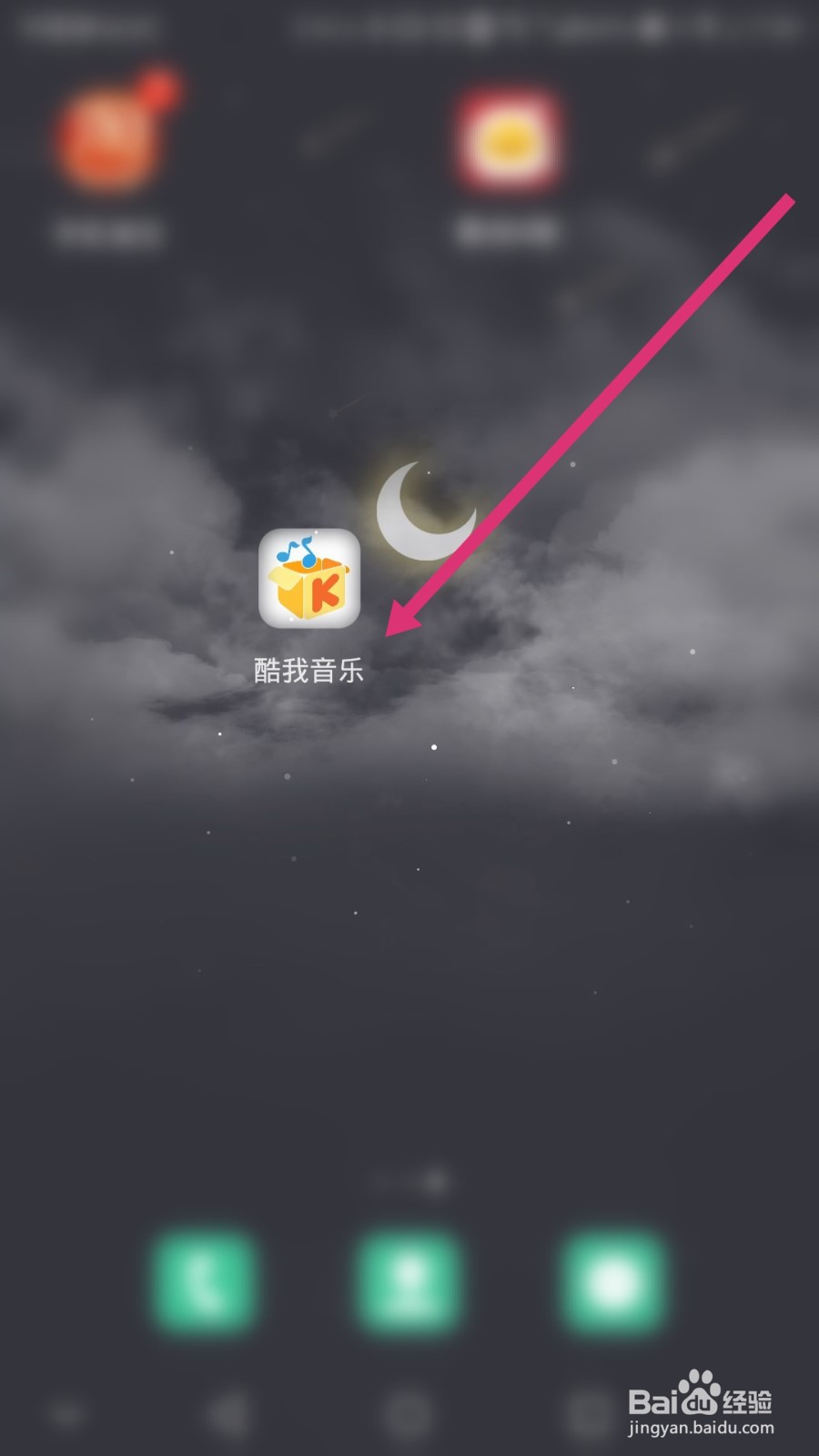 酷我音乐软件如何设置外置SD卡