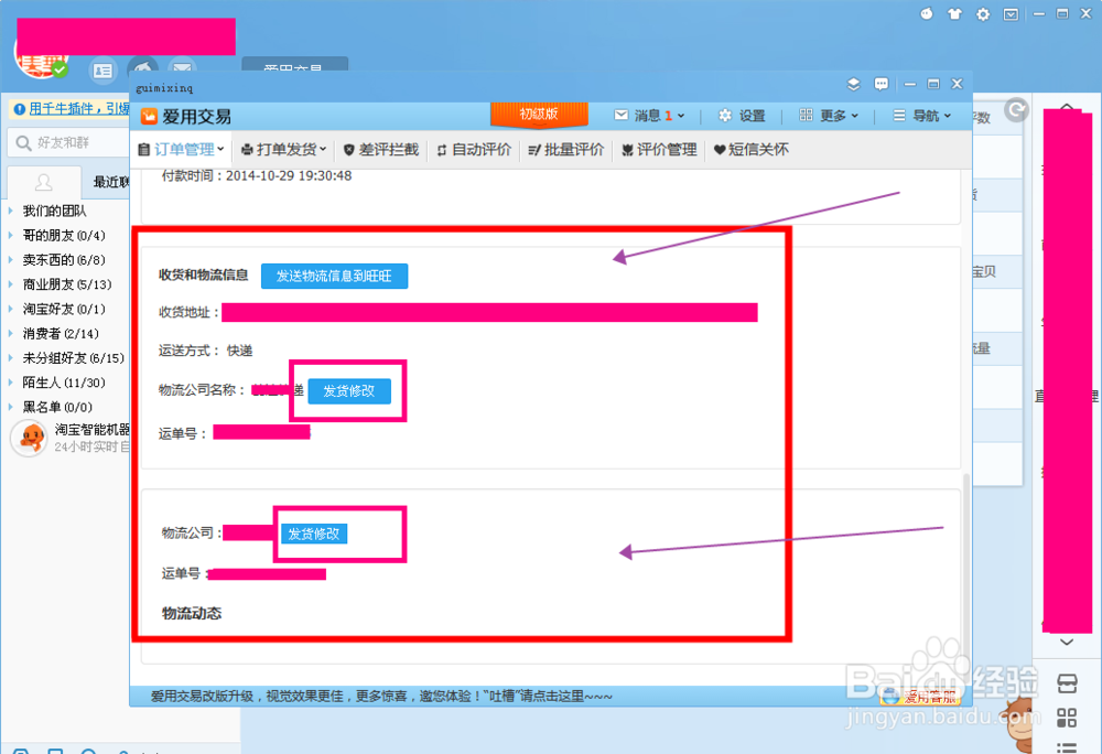 千牛怎么设置发货