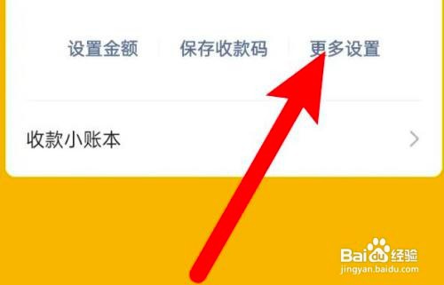 如何使用微信APP开通收款到账提示声音?