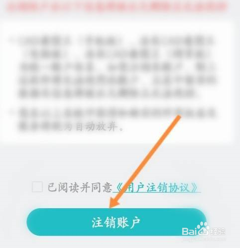 CAD看图王如何注销账户