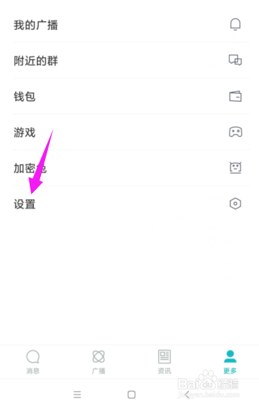 米聊怎么关闭好友推荐功能