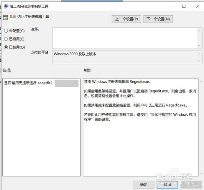 电脑注册表如何禁用编辑和开启的设置方法