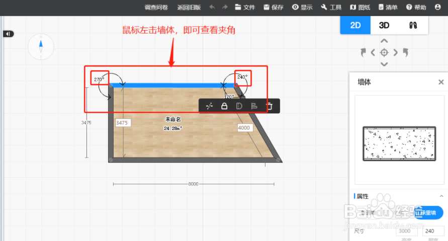 三维家怎样查看夹角
