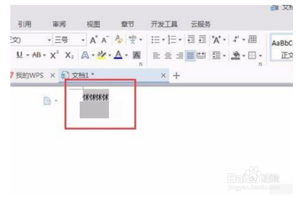 怎么用WPS文字制作红头文件？