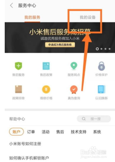 小米手机怎么查保修期