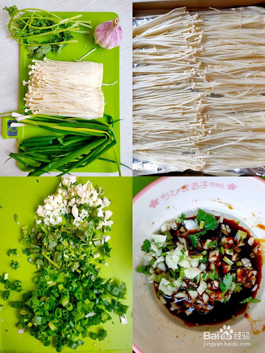 锡纸金针菇的做法