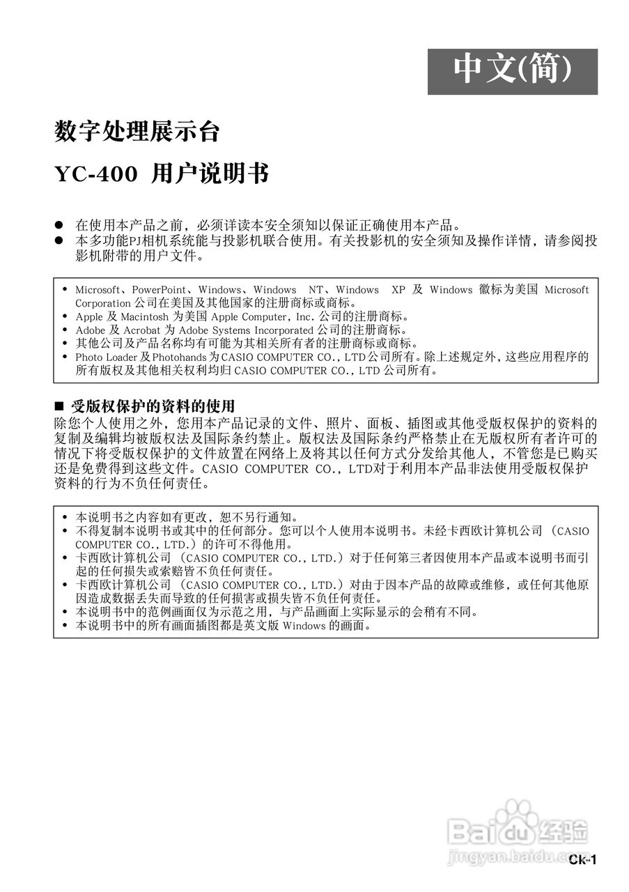 卡西欧数字投影仪YC-400型使用说明书:[1]