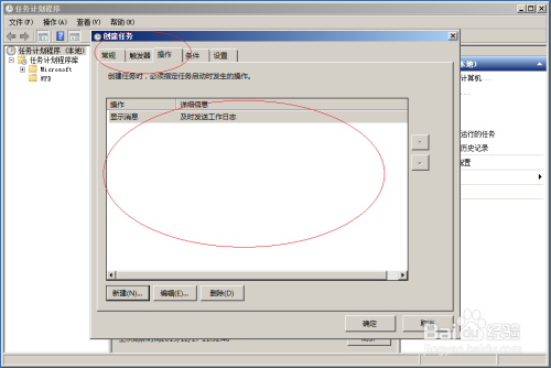 Windows Server 2008操作系统如何创建任务计划