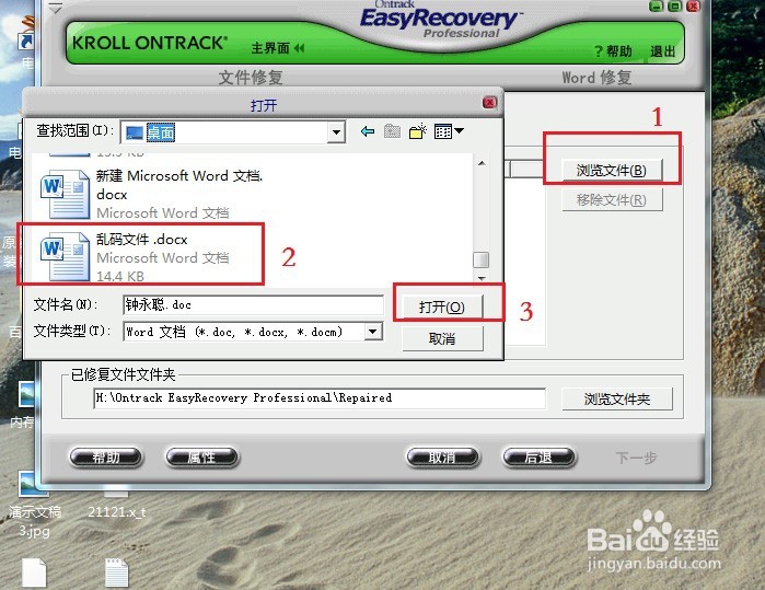 怎样修复乱码文件与乱码OFFIC文档表格