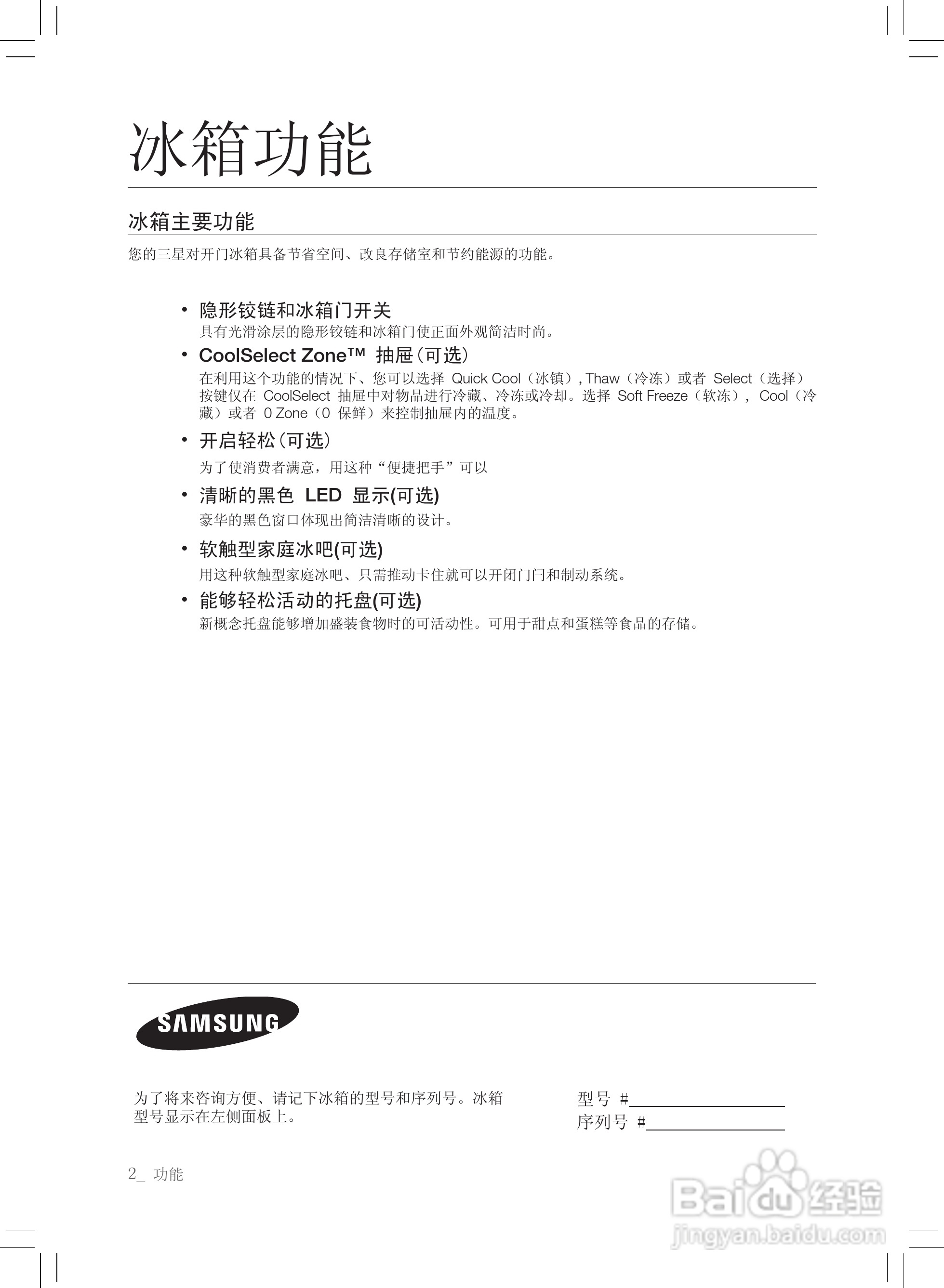 三星RS21HZLFH电冰箱使用说明书:[1]
