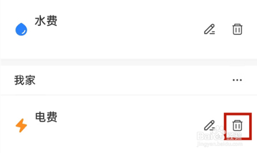 支付宝在哪里删除电费户号