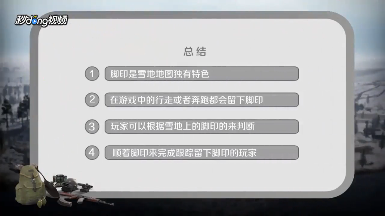 绝地求生脚印怎么看