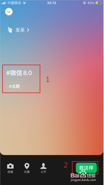 微信怎么设置状态