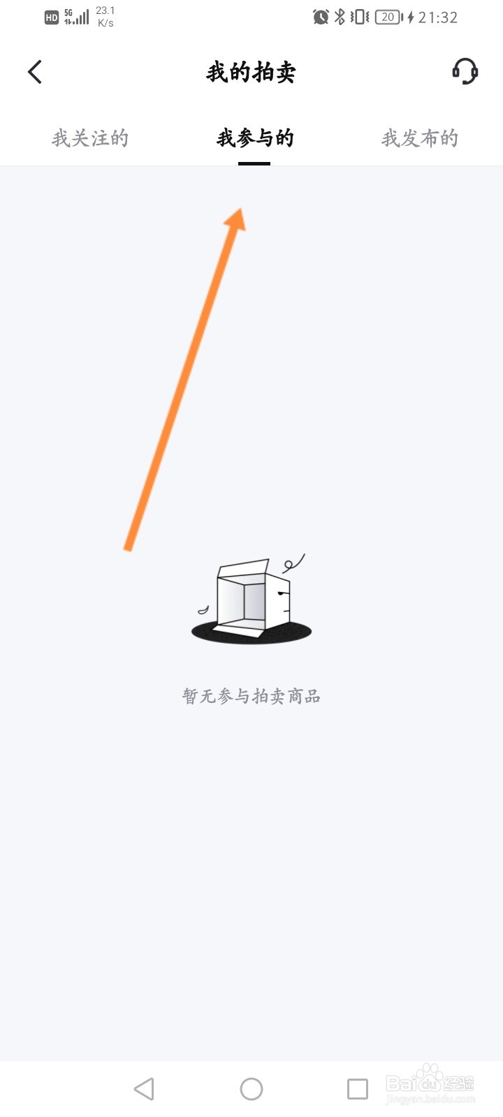 95分软件怎么查看参与的拍卖纪录