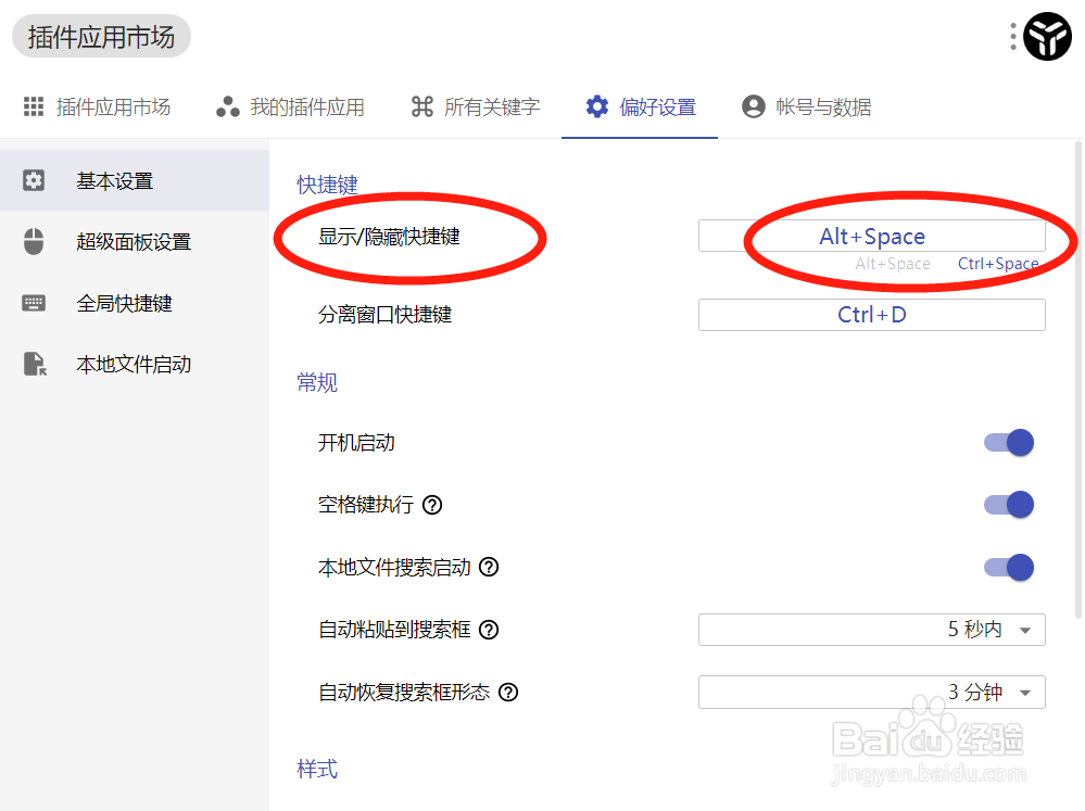 utools怎么设置显示/隐藏快捷键