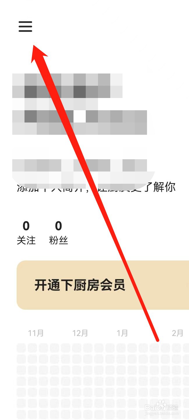 下厨房APP查找厨房用具